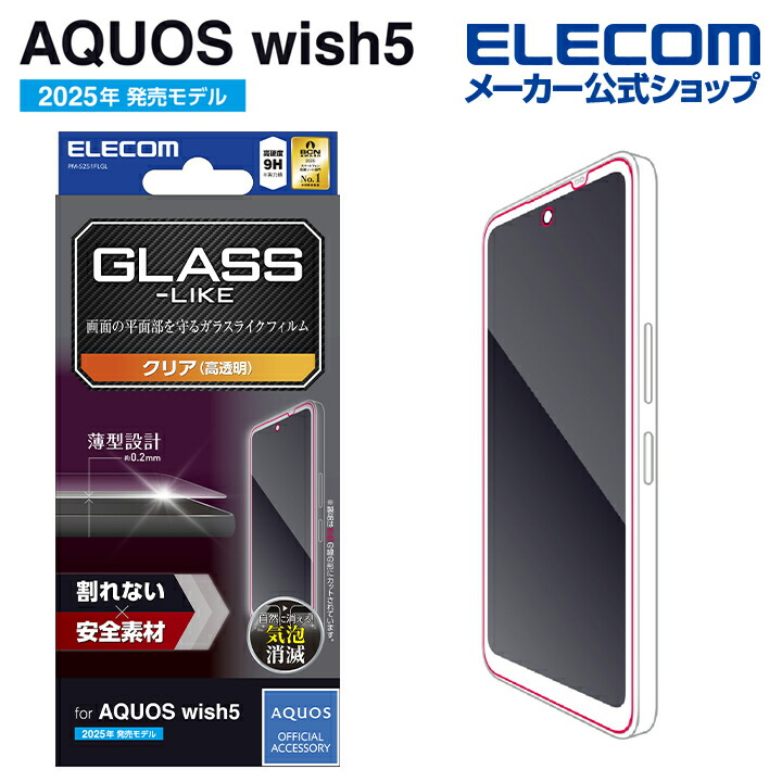 AQUOS wish5 ガラスライクフィルム 薄型 高透明 | エレコムダイレクト