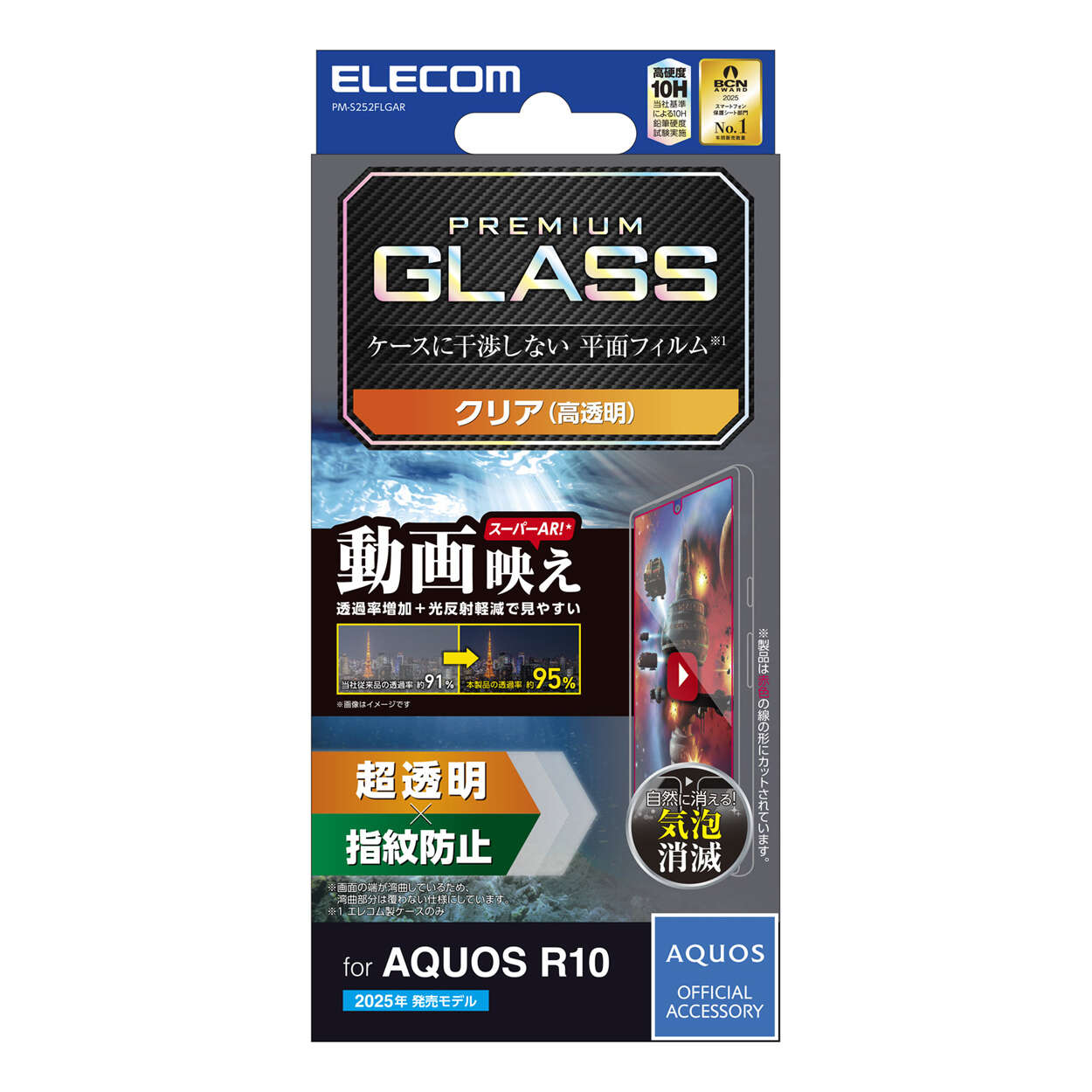 AQUOS R10 ガラスフィルム 動画映え 超透明 | エレコムダイレクト