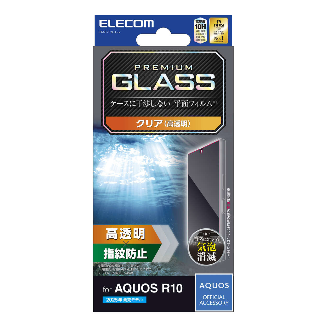 AQUOS R10 ガラスフィルム 高透明 | エレコムダイレクトショップ本店は