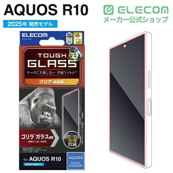 AQUOS R10 ガラスフィルム 高透明 | エレコムダイレクトショップ本店は