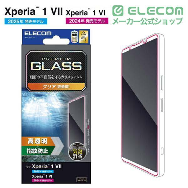 Xperia 1 VII/Xperia 1 VI ガラスフィルム ゴリラ 0.21mm 高透明