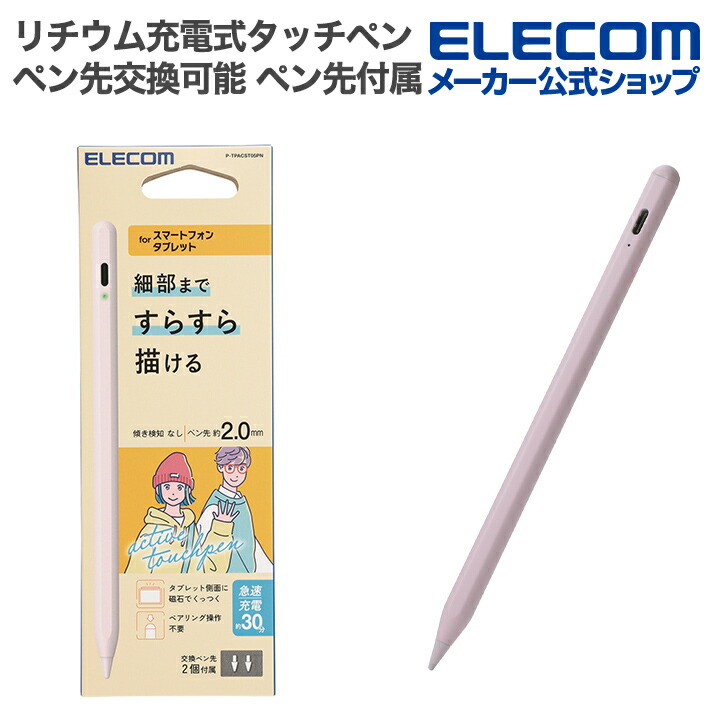 iPad 第8世代 32GB Wi-Fiモデル ELECOM タッチペン iPad 第8世代 32GB Wi-Fiモデル ELECOM タッチペン iPad用