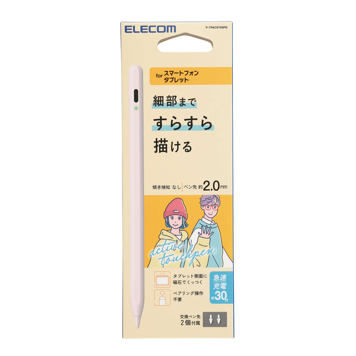 汎用アクティブタッチペン(急速充電モデル) | エレコム 汎用アクティブタッチペン(急速充電モデル) | エレコム