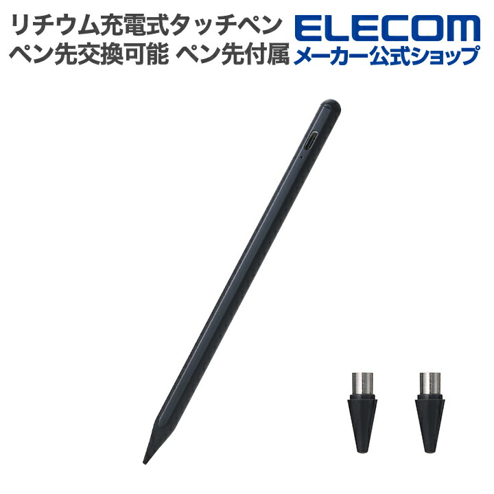 タッチペン交換ペン先 | エレコムダイレクトショップ本店はPC周辺機器