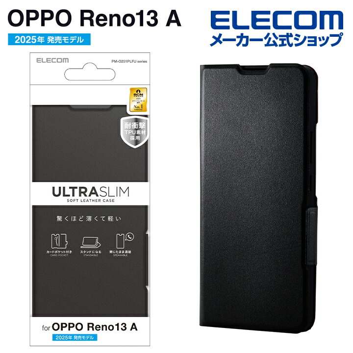 OPPO Reno13 A ソフトレザーケース 薄型 磁石付 | エレコムダイレクト