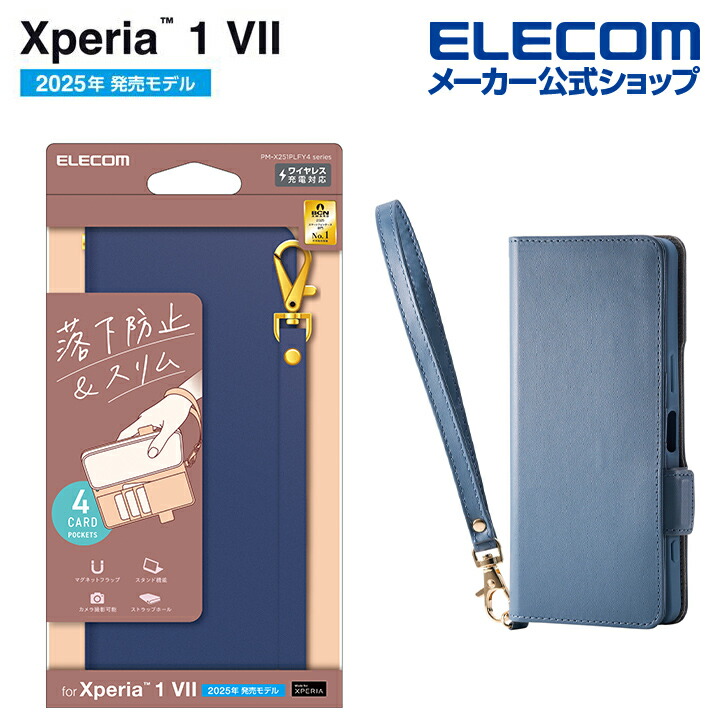 Xperia 1 VII ソフトレザーケース 磁石付 耐衝撃 ハンドストラップ付