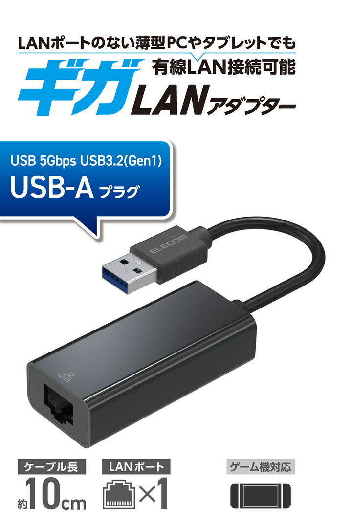 1Gbps USB-A 有線LANアダプター | エレコムダイレクトショップ本店はPC