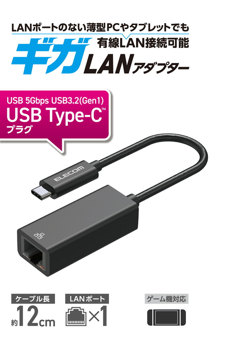 1Gbps USB Type-C 有線LANアダプター | エレコムダイレクトショップ 