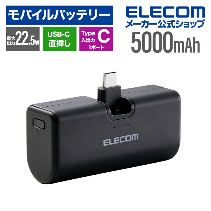 折り畳み式直挿しモバイルバッテリー(USB Type-Cプラグ/5000mAh