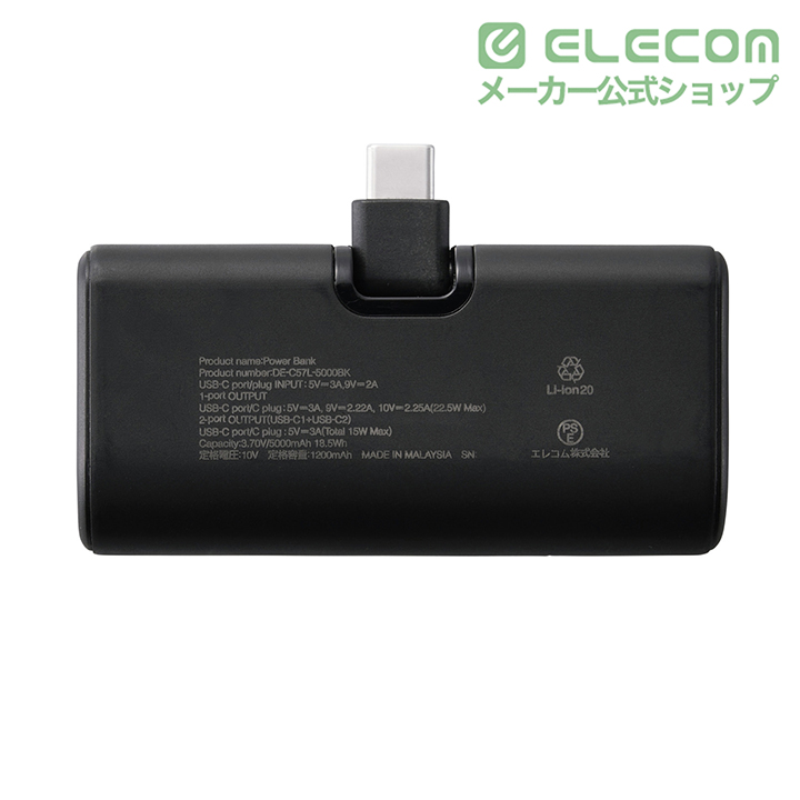 折り畳み式直挿しモバイルバッテリー(USB Type-Cプラグ/5000mAh