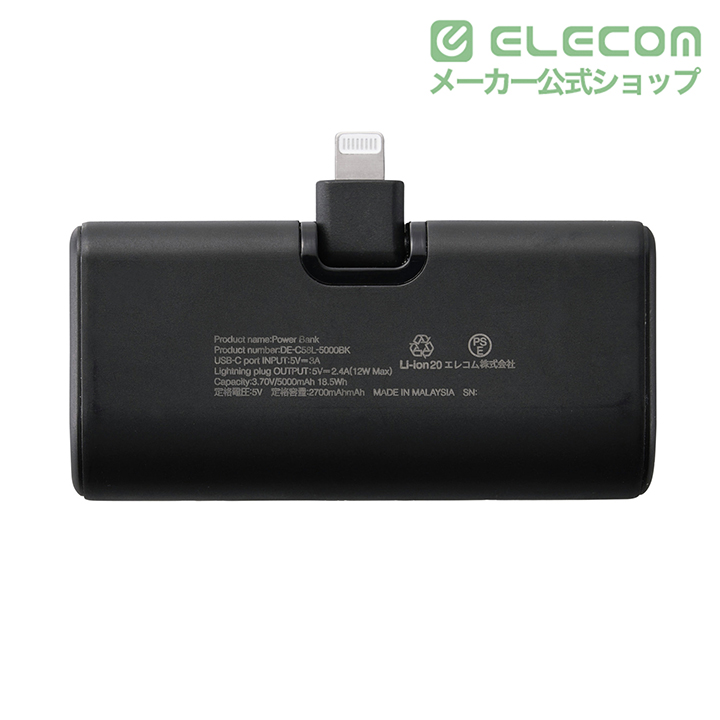 折り畳み式直挿しモバイルバッテリー(Lightningプラグ/5000mAh
