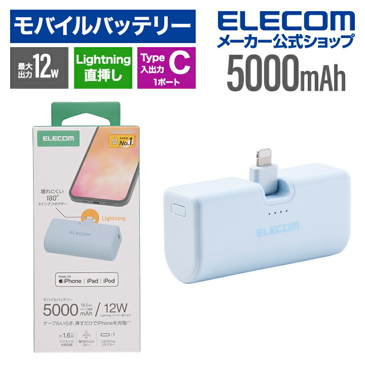 折り畳み式直挿しモバイルバッテリー(Lightningプラグ/5000mAh