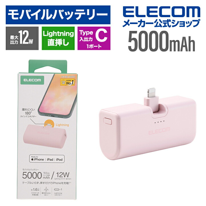 折り畳み式直挿しモバイルバッテリー(Lightningプラグ/5000mAh