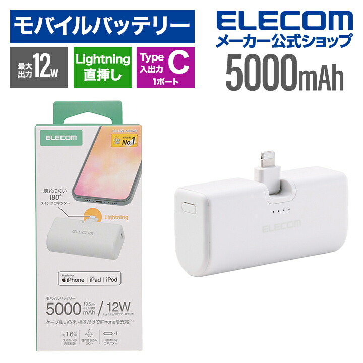 折り畳み式直挿しモバイルバッテリー(USB Type-Cプラグ/5000mAh