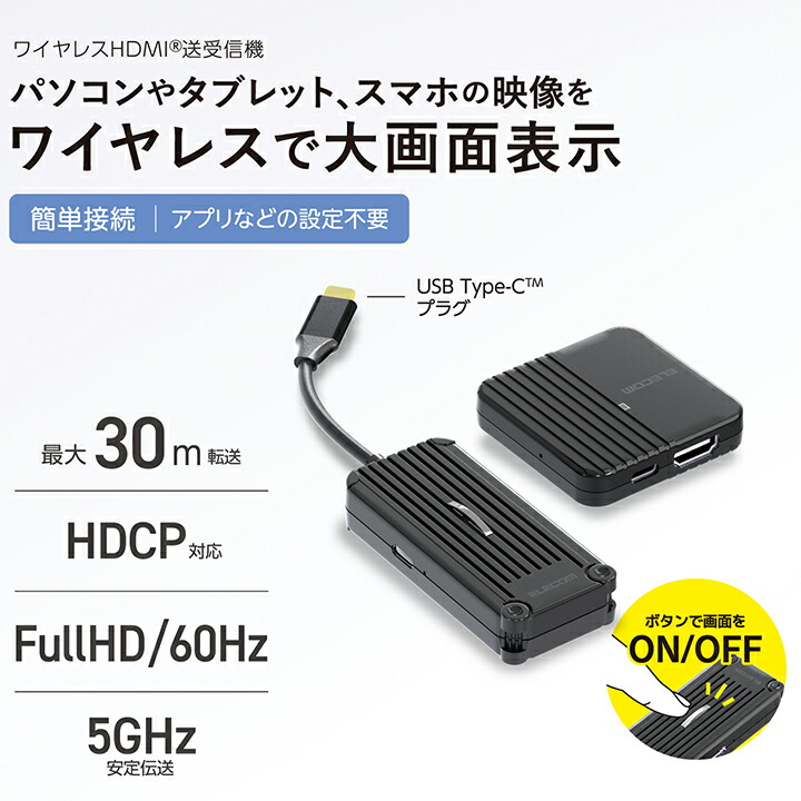 ワイヤレスHDMI送受信機（1対1） | エレコムダイレクトショップ本店は