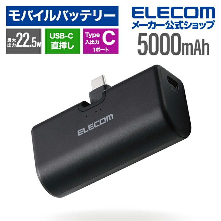 折り畳み式直挿しモバイルバッテリー(USB Type-Cプラグ/5000mAh