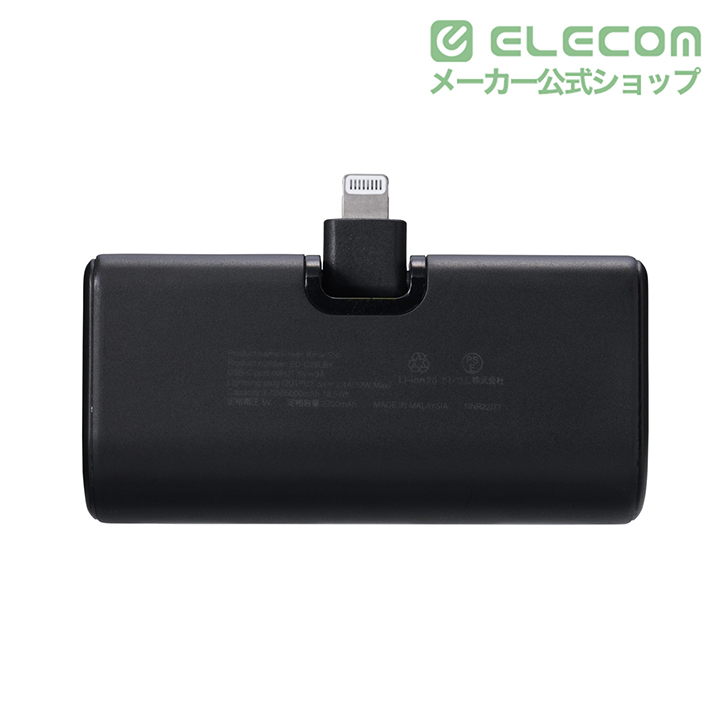 折り畳み式直挿しモバイルバッテリー(Lightningプラグ/5000mAh
