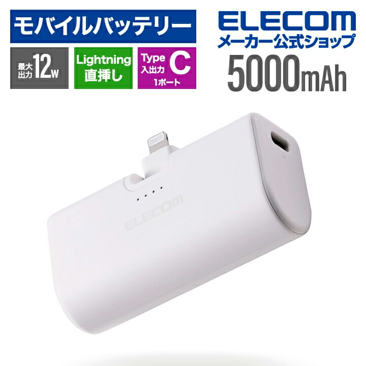 折り畳み式直挿しモバイルバッテリー(Lightningプラグ/5000mAh