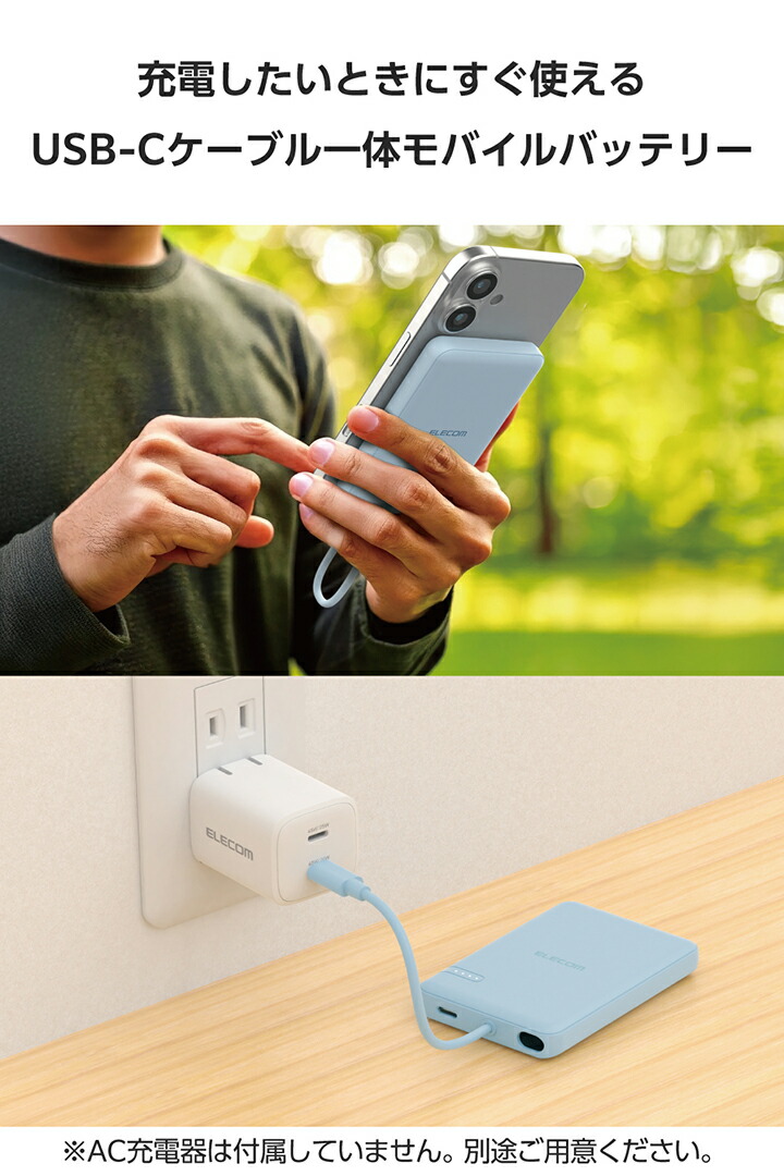 USB Type-C(TM)ケーブル一体モバイルバッテリー(5000mAh/12W