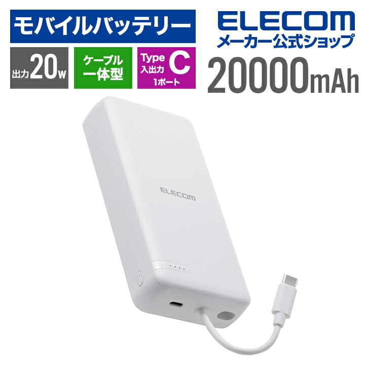 ELECOM 20000mAh モバイルバッテリー 75W Amazon | エレコム モバイルバッテリー 20000mAh 合計75W / 65W
