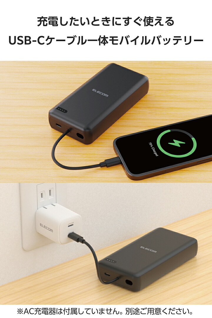 USB Type-C(TM)ケーブル一体モバイルバッテリー(20000mAh/20W