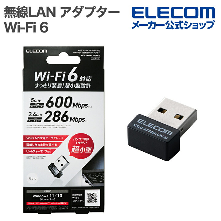 Wi-Fi 6 USB 480Mbps対応 600Mbps小型無線LANアダプター