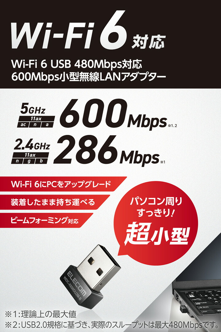 Wi-Fi 6 USB 480Mbps対応 600Mbps小型無線LANアダプター | エレコム