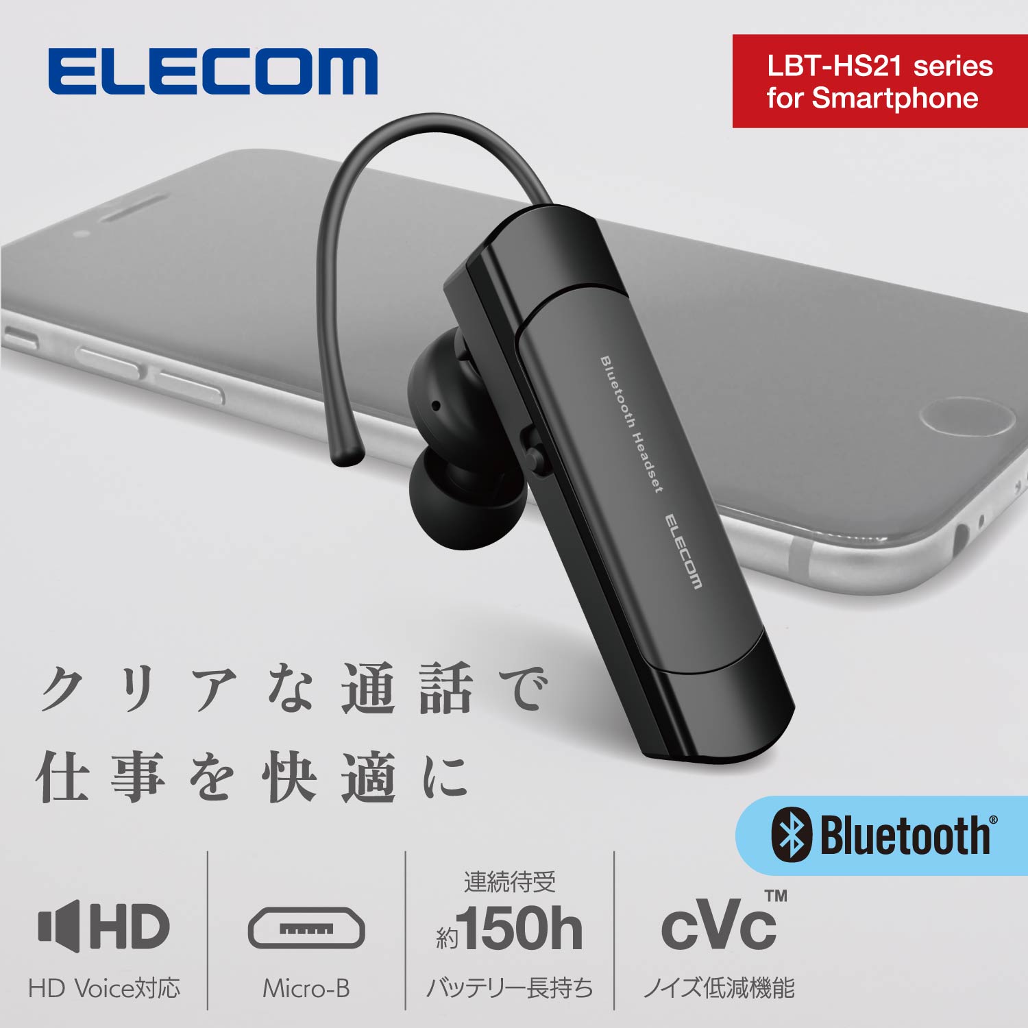 耳掛け型 Bluetooth(R)ワイヤレスヘッドセット | エレコムダイレクト