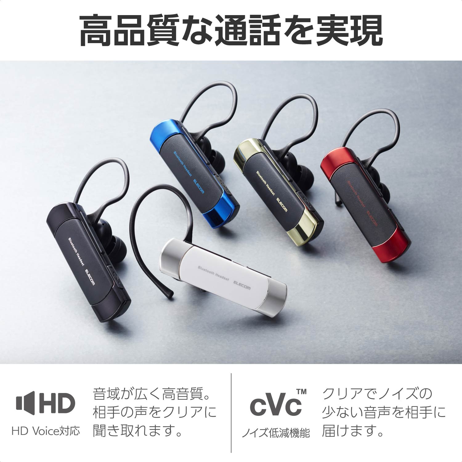 耳掛け型 Bluetooth(R)ワイヤレスヘッドセット | エレコムダイレクト