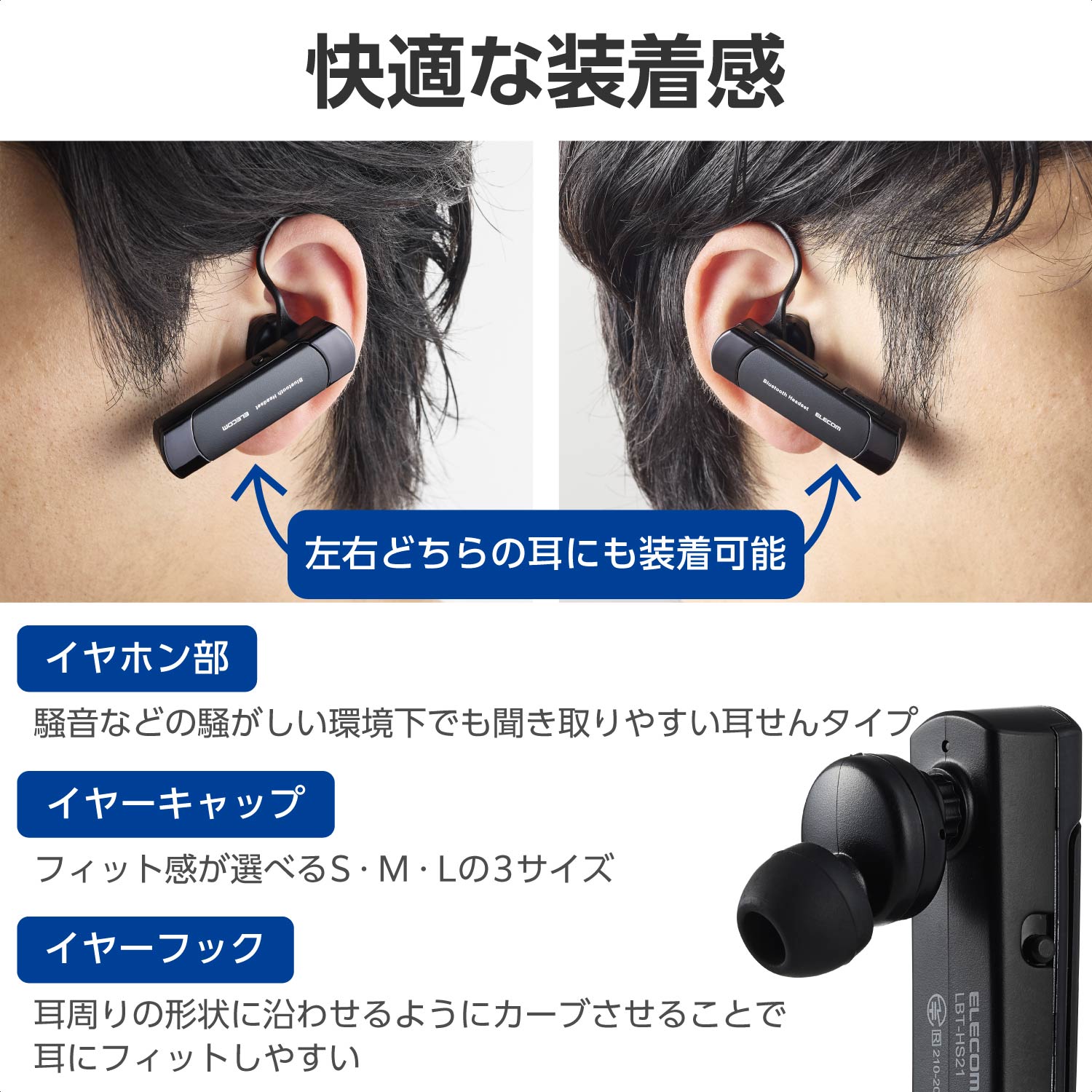 耳掛け型 Bluetooth(R)ワイヤレスヘッドセット | エレコムダイレクト