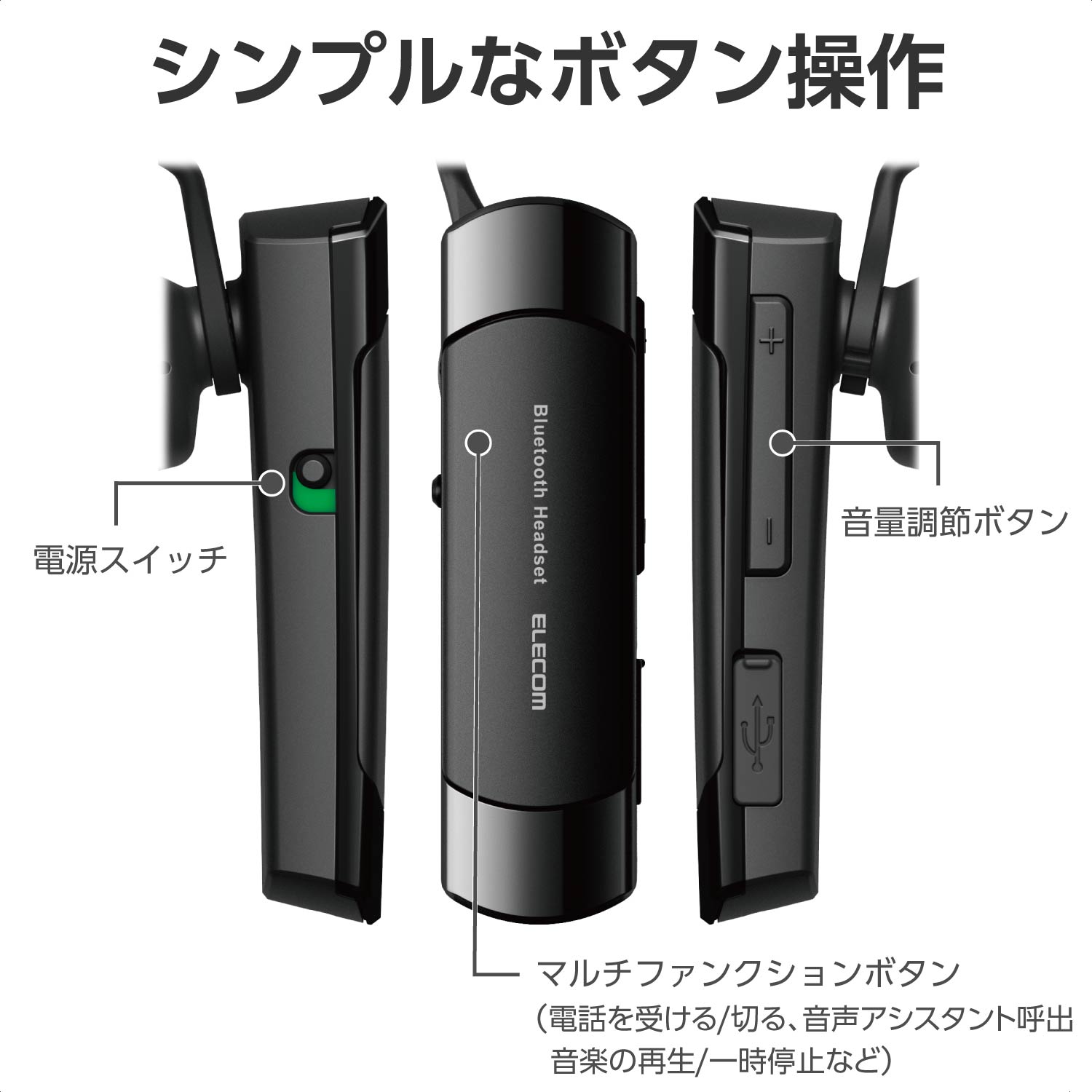 耳掛け型 Bluetooth(R)ワイヤレスヘッドセット | エレコムダイレクト