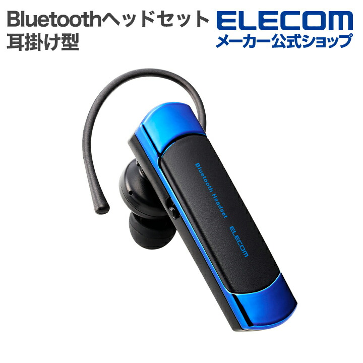 耳掛け型 Bluetooth(R)ワイヤレスヘッドセット | エレコムダイレクト