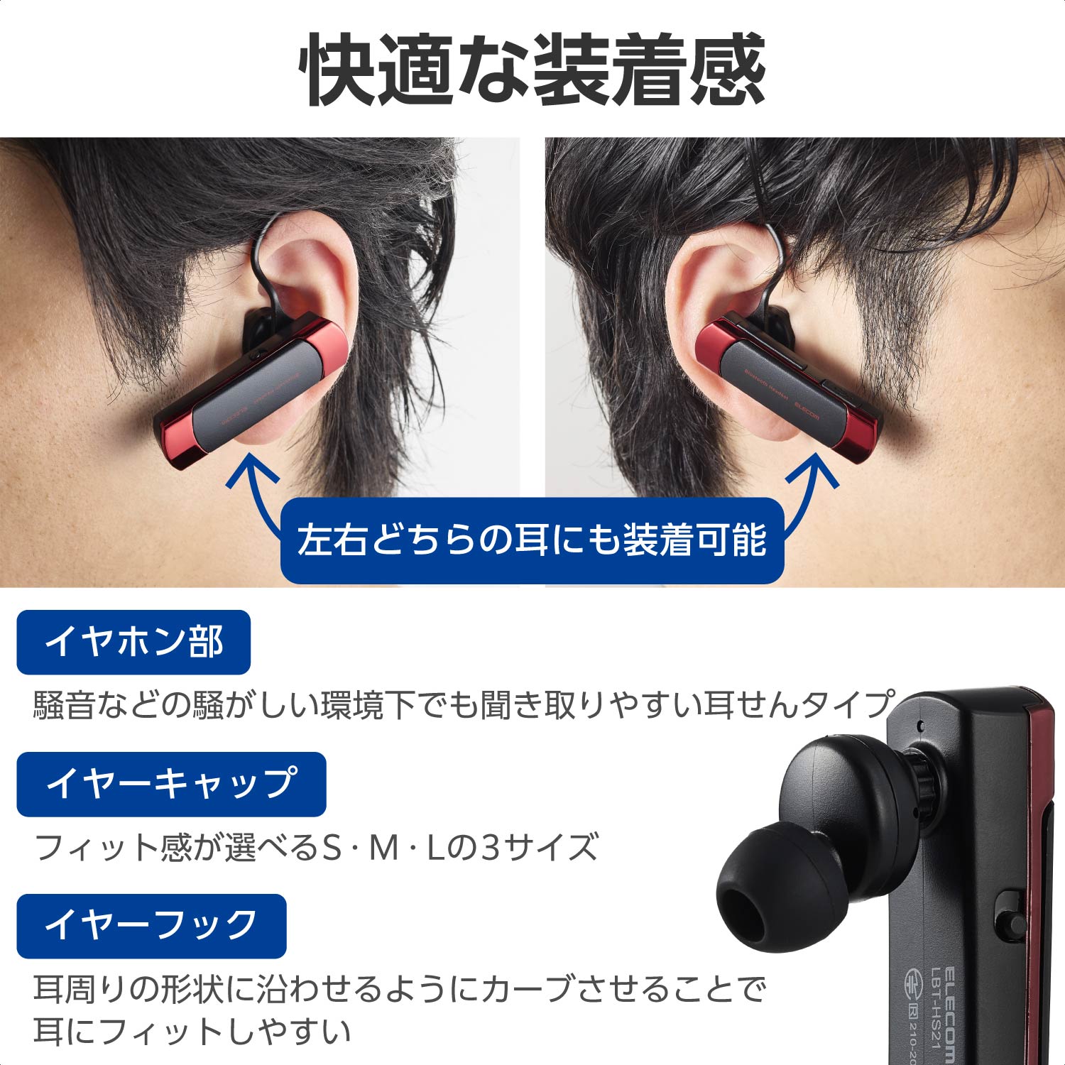 耳掛け型 Bluetooth(R)ワイヤレスヘッドセット | エレコムダイレクト