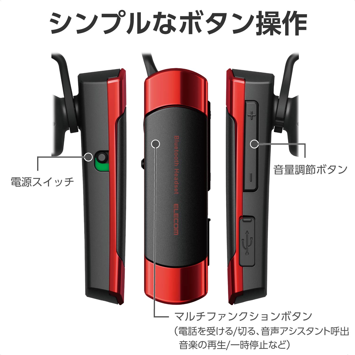 耳掛け型 Bluetooth(R)ワイヤレスヘッドセット | エレコムダイレクト