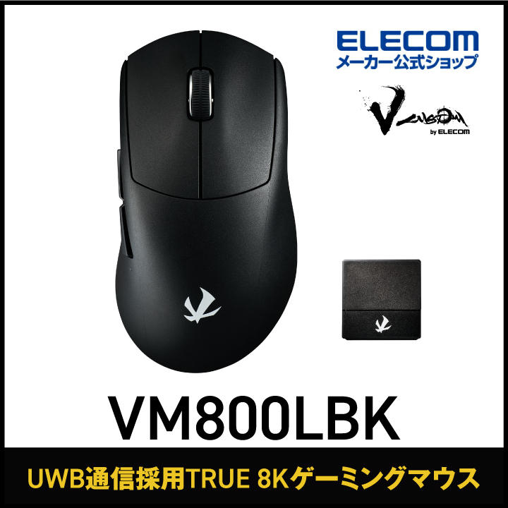 【新品未開封】エレコム ゲーミングマウス VM800 ブラック Lサイズ Amazon | 【世界初】エレコム ゲーミングマウス VM800 UWB 超