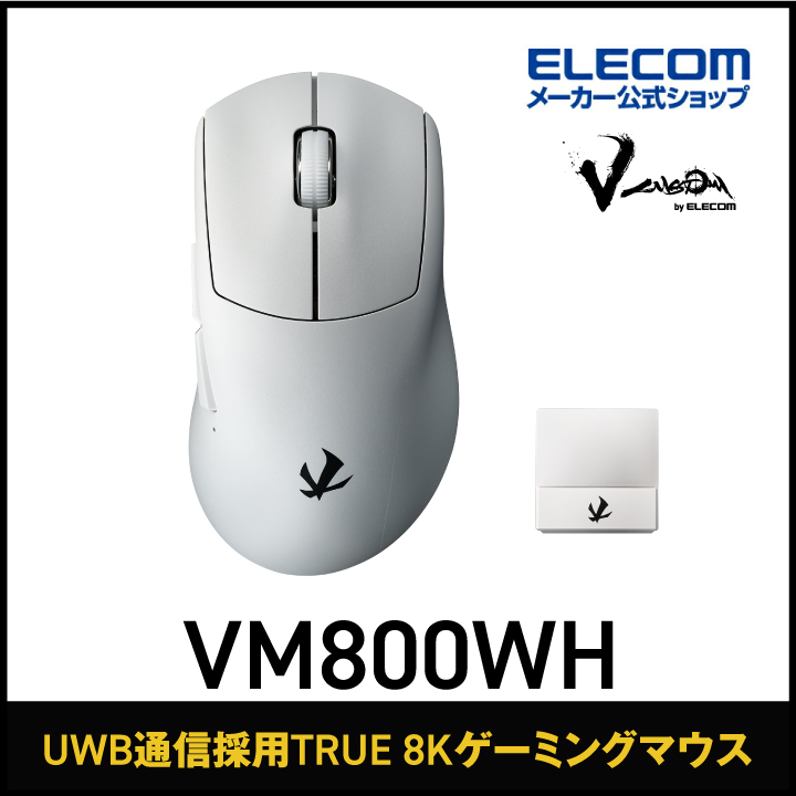 マウス・トラックボール ELECOM Vcustom VM800 V custom VM800 | エレコムダイレクトショップ本店はPC周辺機器