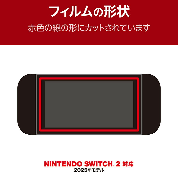 NINTENDO SWITCH(TM)2 ガラスフィルム+貼り付けツール | エレコム