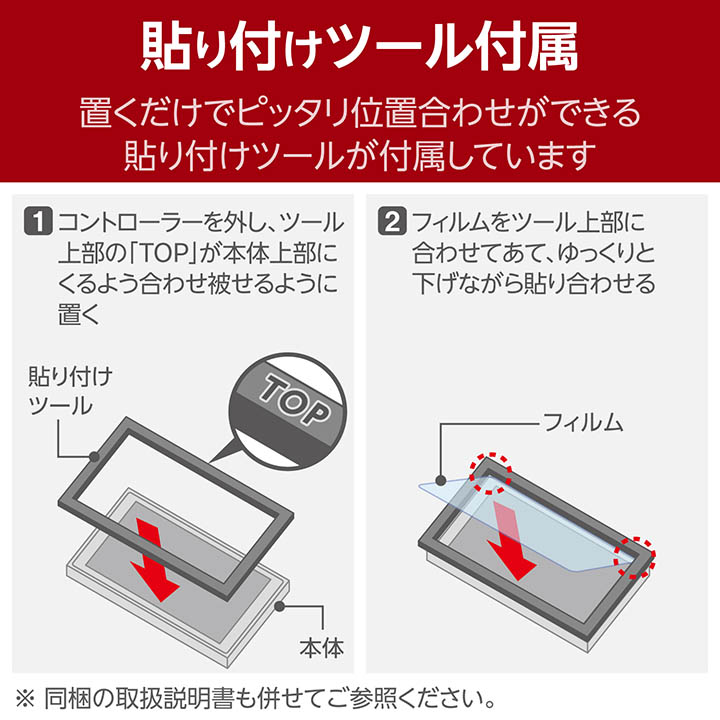 NINTENDO SWITCH(TM)2 ガラスフィルム+貼り付けツール | エレコム