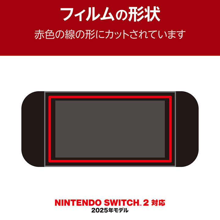 NINTENDO SWITCH(TM)2 ガラスフィルム | エレコムダイレクトショップ