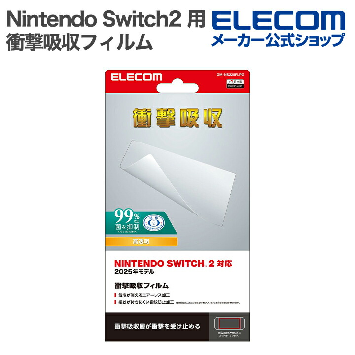 新品未使用　Nintendo Switch 本体 + 衝撃吸収フィルム Nintendo Switch専用液晶保護フィルム 衝撃吸収 4969123261629