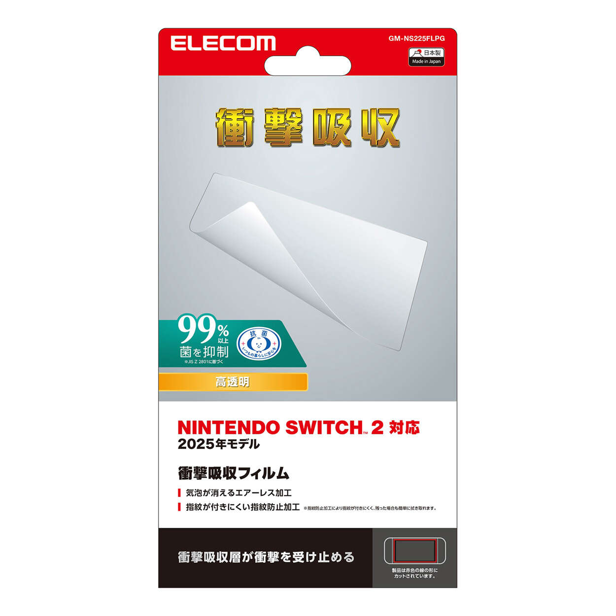 NINTENDO SWITCH(TM)2 衝撃吸収フィルム | エレコムダイレクト
