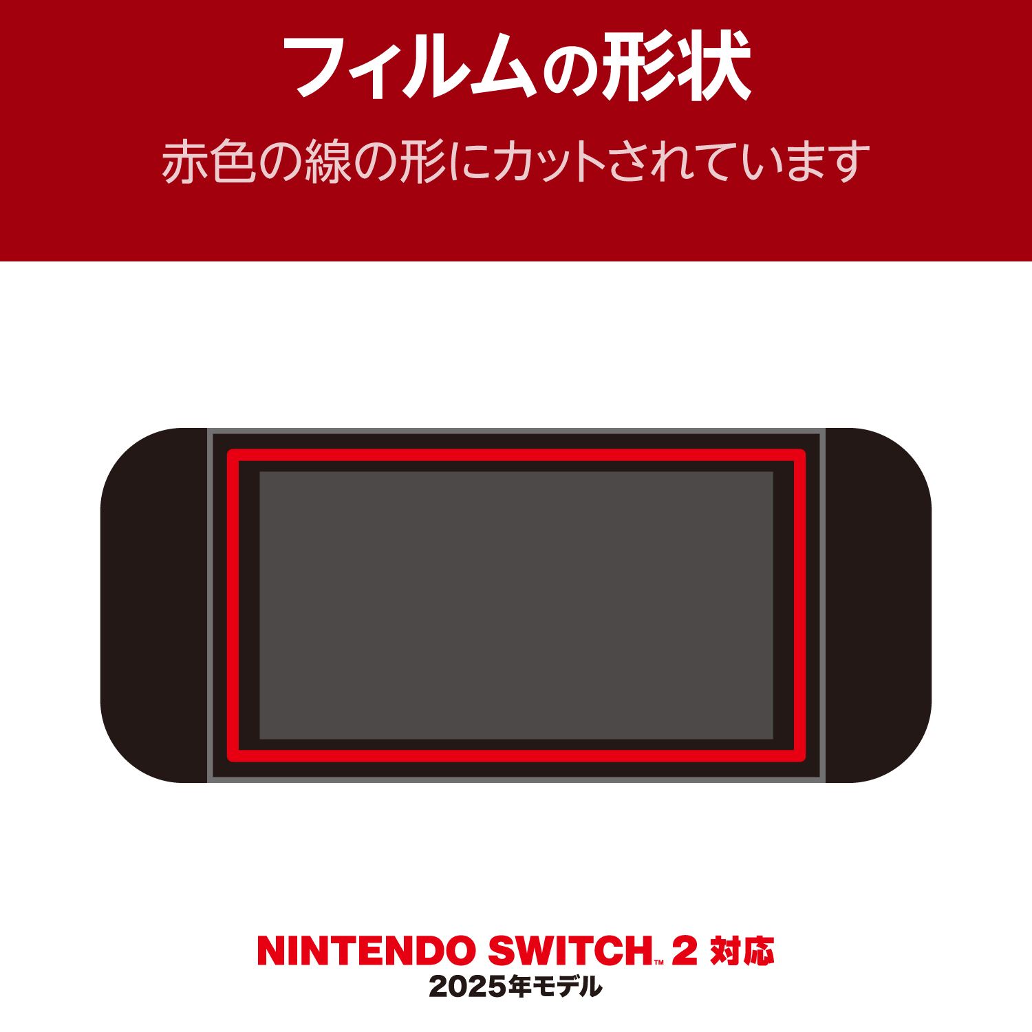 NINTENDO SWITCH(TM)2 衝撃吸収フィルム | エレコムダイレクトショップ