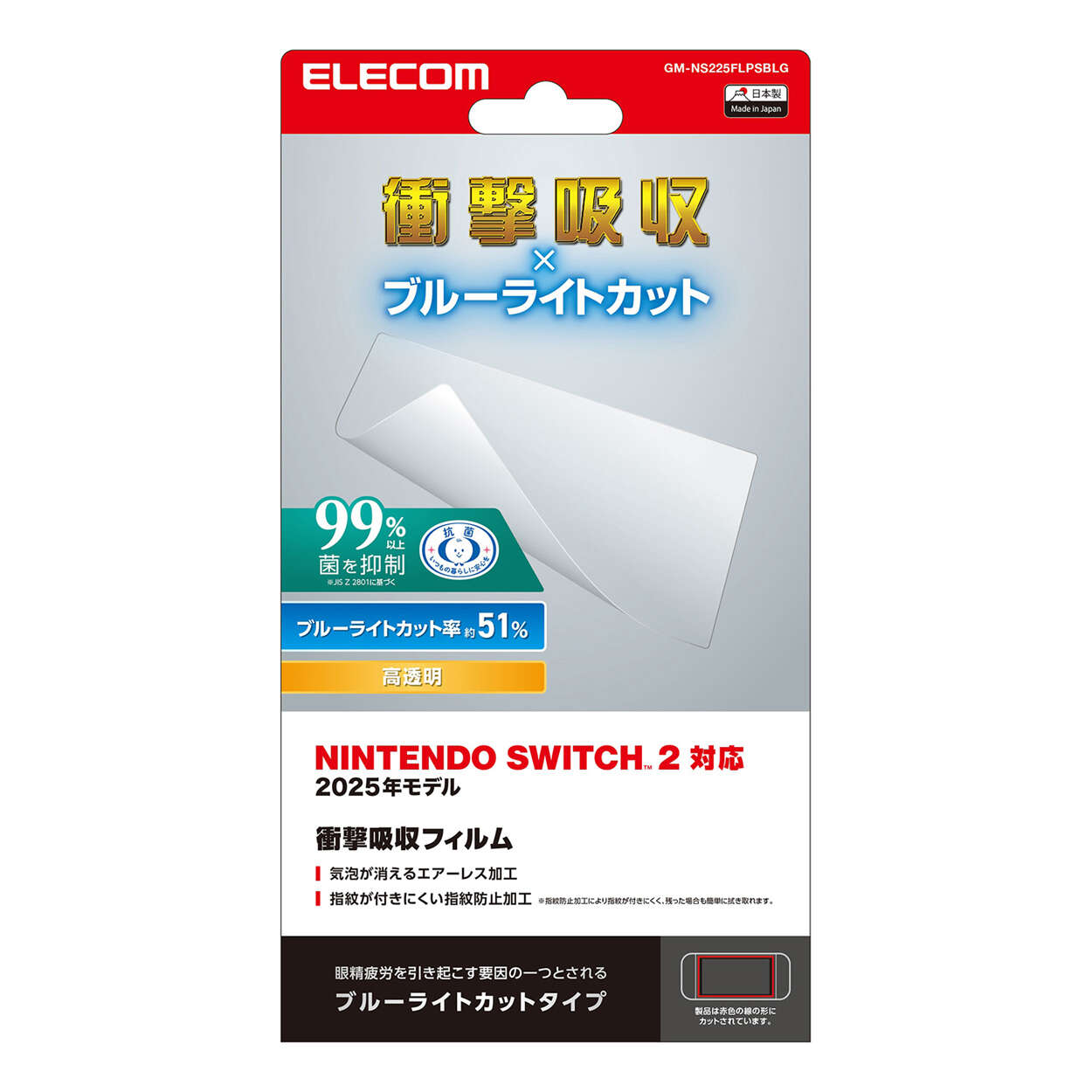 NINTENDO SWITCH(TM)2 ブルーライトカット衝撃吸収フィルム | エレコム