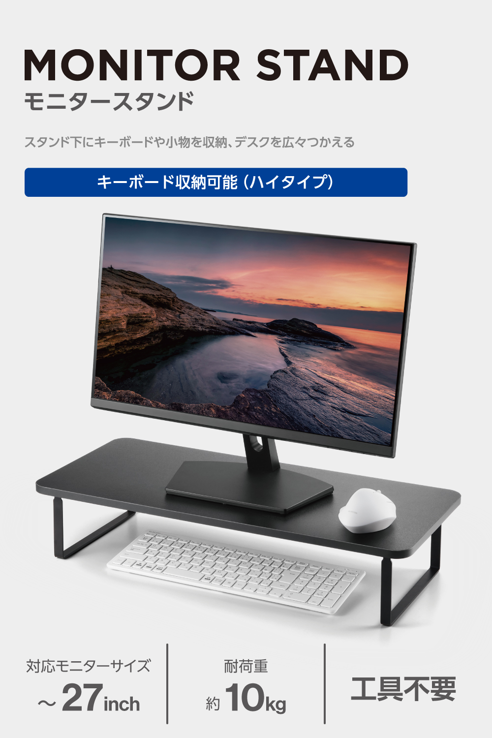 モニタースタンド(高さ12cm/フルキーボード収納対応） | エレコム