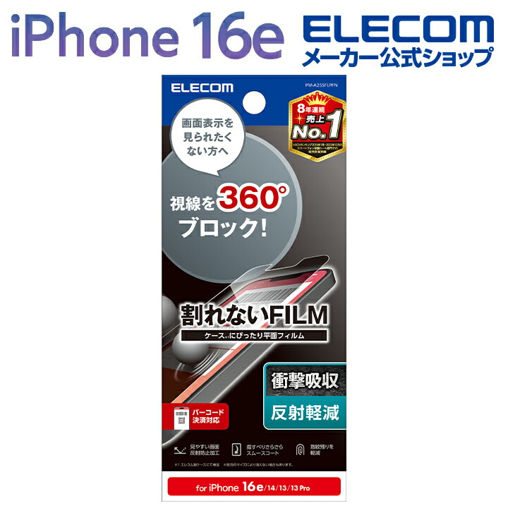 iPhone 17e/16e フィルム のぞき見防止 衝撃吸収 反射防止 上下左右