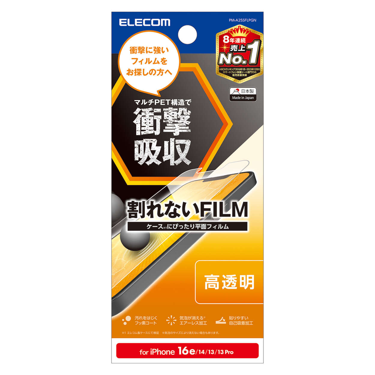 iPhone 16e フィルム 衝撃吸収 高透明 | エレコムダイレクトショップ
