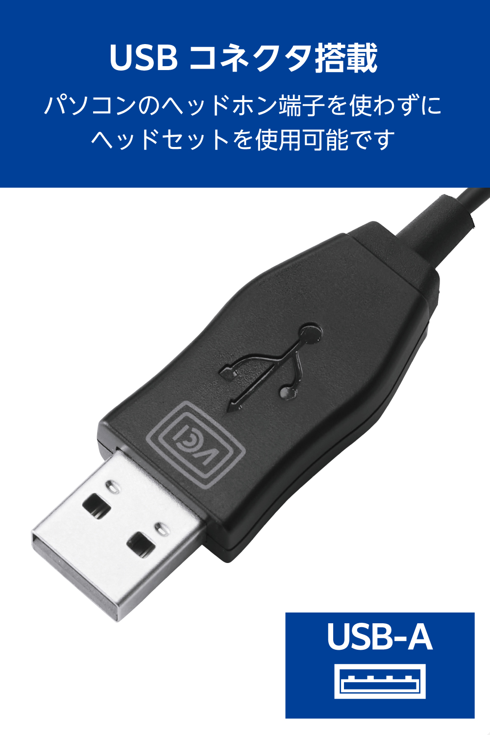両耳カナル型有線ヘッドセット マイクアーム付き USB-A | エレコム