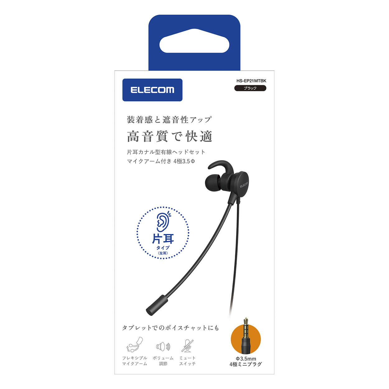片耳カナル型有線ヘッドセット マイクアーム付き φ3.5mm4極 | エレコム