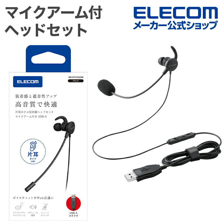 クリップマイク | エレコムダイレクトショップ本店はPC周辺機器