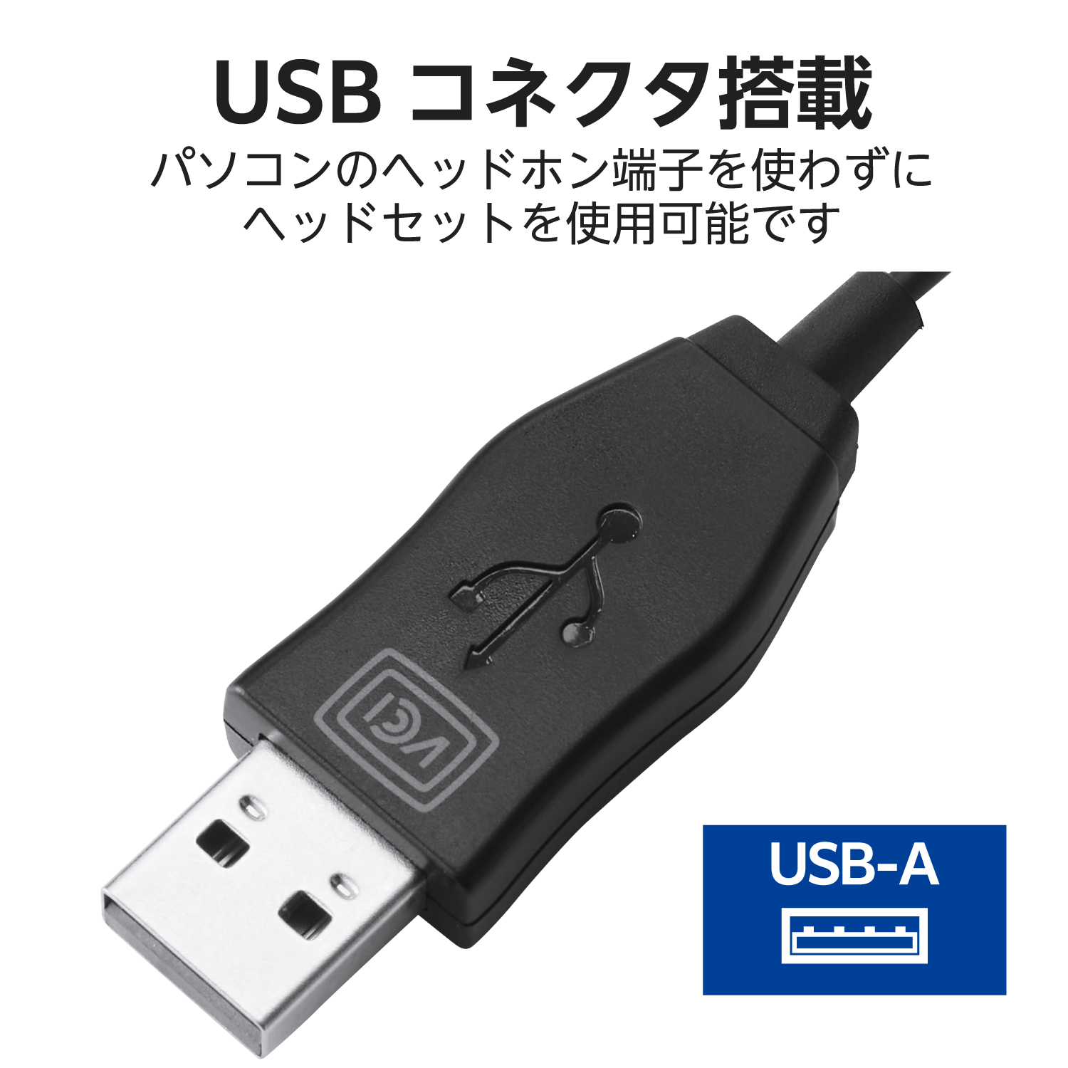 ジャンク ELECOM他 有線ヘッドホン 2点 マイク付 片耳カナル型有線ヘッドセット マイクアーム付き USB-A | エレコム